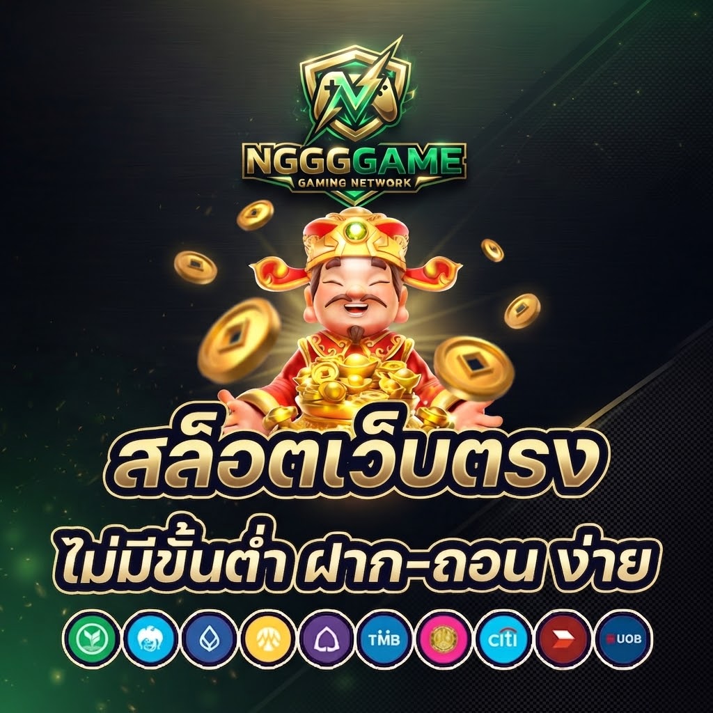 NGGGAME สล็อตออนไลน์ เกมครบทุกค่าย เล่นง่ายได้ทุกเวลา